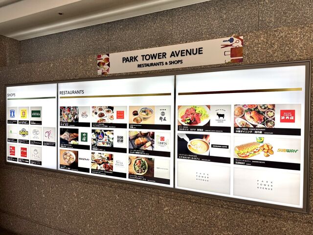 隣接する新宿パークタワーにはコンビニや飲食店も充実