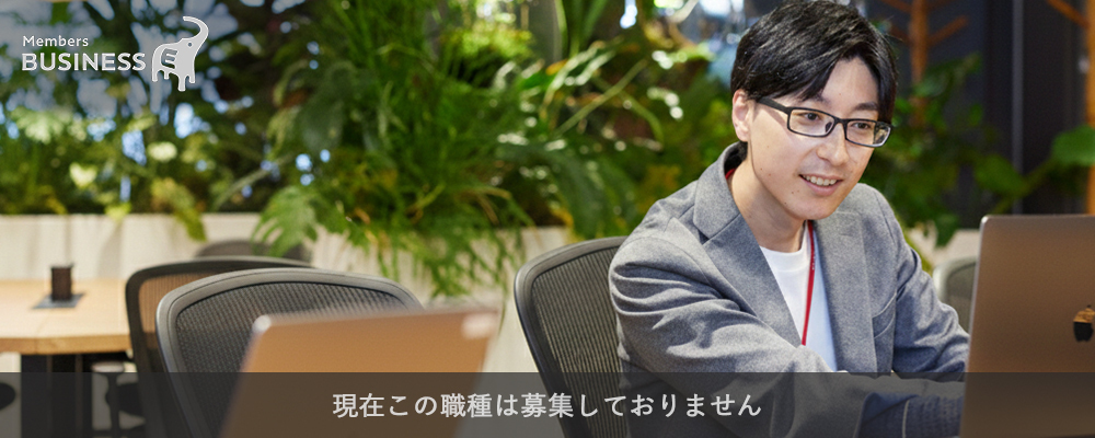 BtoBマーケター／東京 | 株式会社メンバーズ