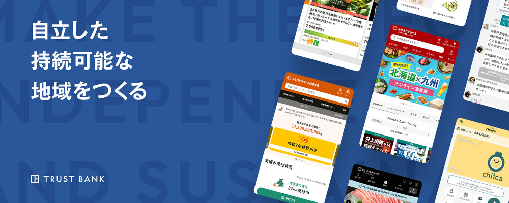 プロダクトを通じて地域に貢献、プロダクトマネージャー募集！ | 株式会社チェンジホールディングス