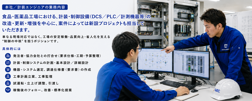 【本社／東京都】計装担当エンジニアの募集 | 味の素エンジニアリング株式会社