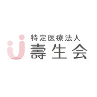 医療法人壽生会
