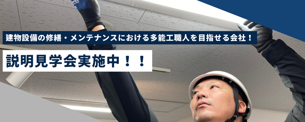 【ザイマックスギノウズ】設備点検・修繕 | ザイマックスグループ