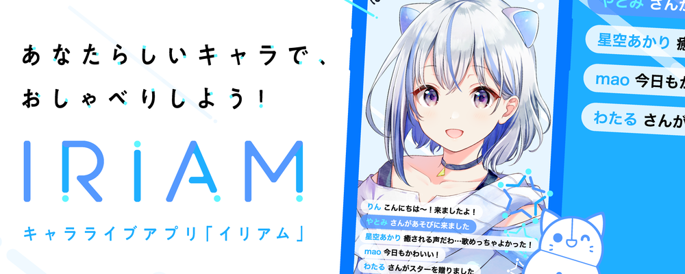 Iriam 2dアニメーションデザイナー 株式会社zizai