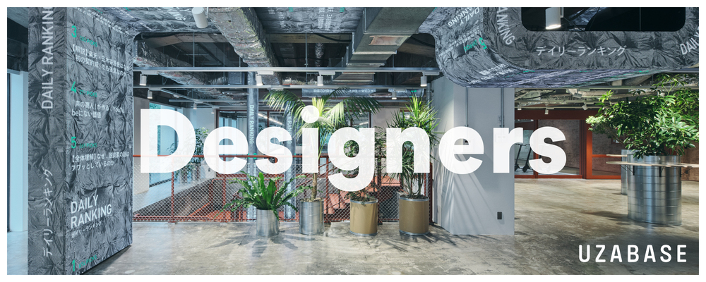 コーポレートデザイナー｜UI/UX | 株式会社ユーザベース