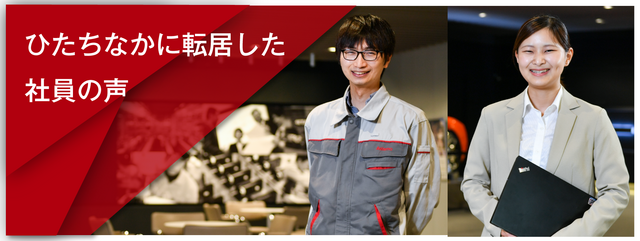 経験者採用特設サイト