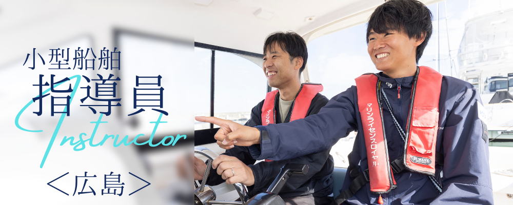 ＃海が好き　を仕事に。【広島市＊転勤なし】 | 株式会社RTホールディングス