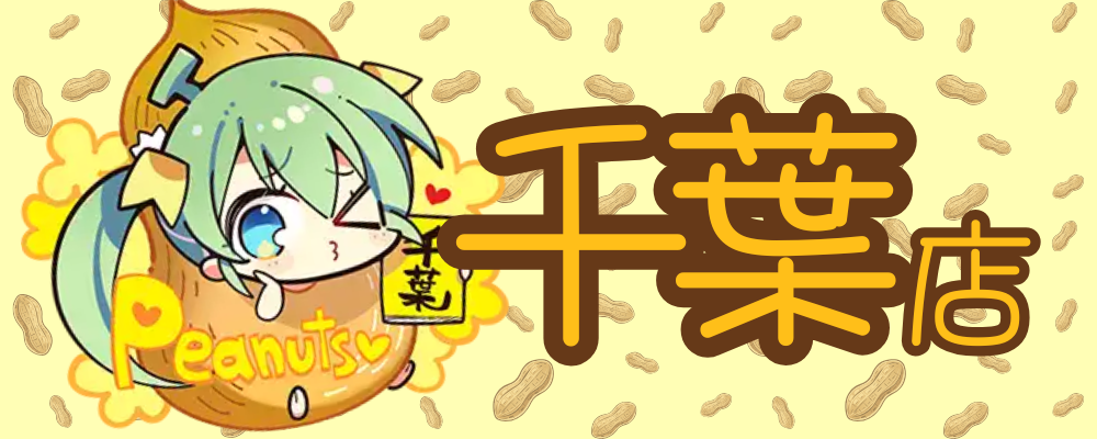 【千葉店】【急募】アニメ・コミック好き歓迎｜同人誌ショップの販売スタッフ | 株式会社メロンブックス