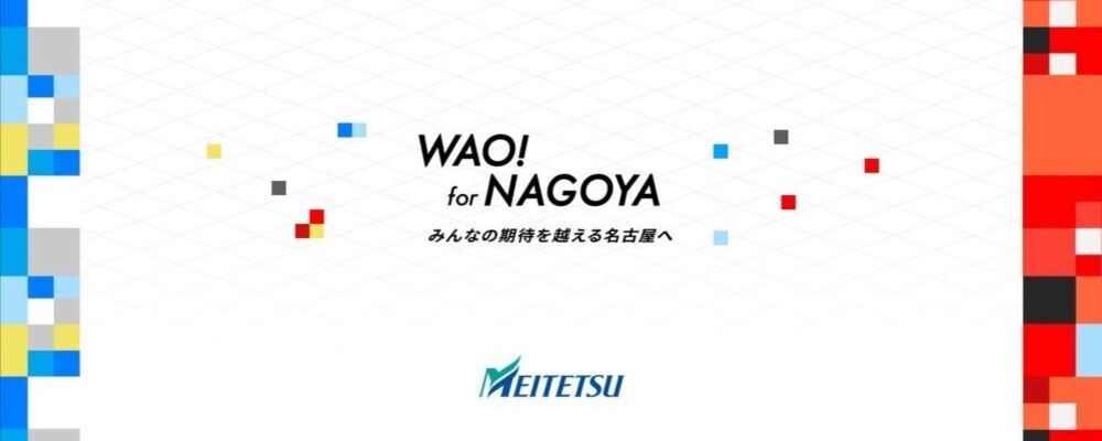 【総合職】【コーポレートエキスパート職】各部門紹介 | 名古屋鉄道株式会社