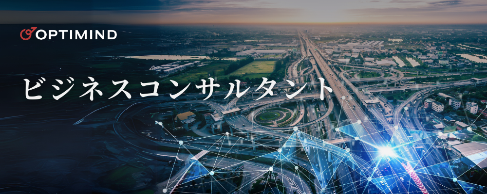 エンタープライズ向けITソリューションセールス【名古屋・東京・大阪/リモート可/フレックス】 | 株式会社オプティマインド