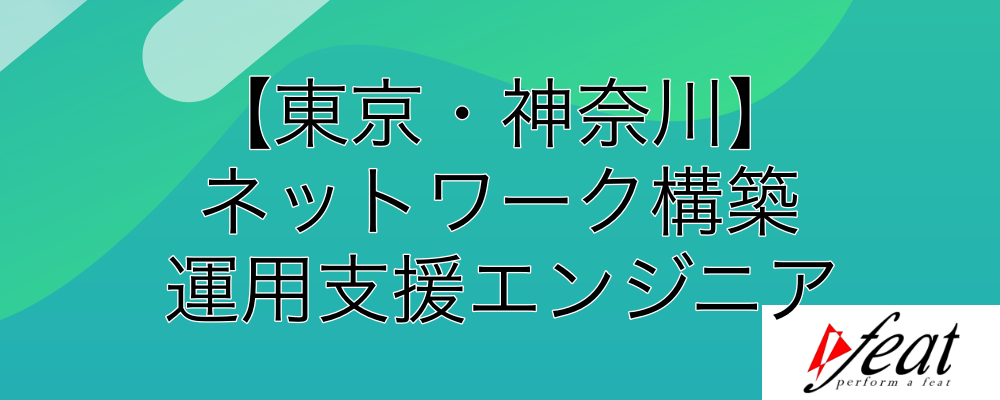メーカー直請90%以上｜成長産業のプロジェクトを中心とした受注案件 | 株式会社feat