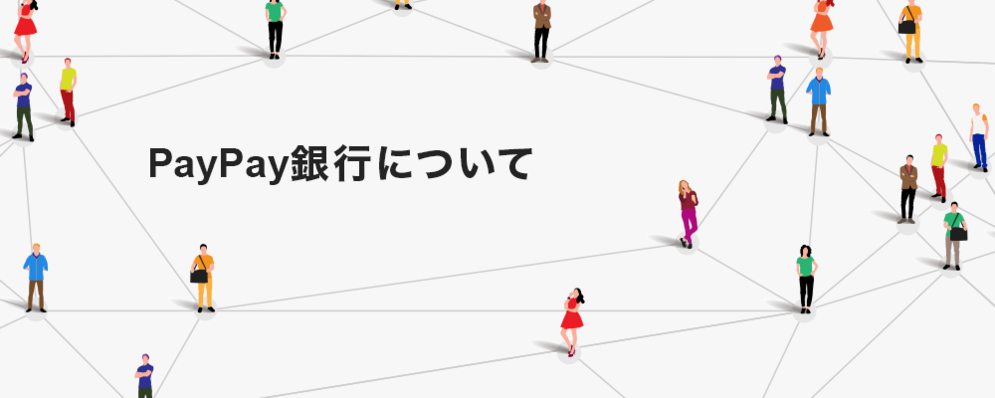 PayPay銀行について | PayPay銀行株式会社