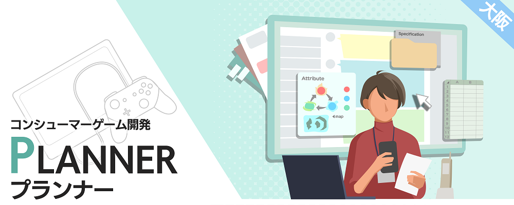 大阪：コンシューマ及びスマートフォン/プランナー　 | 株式会社ナウプロダクション
