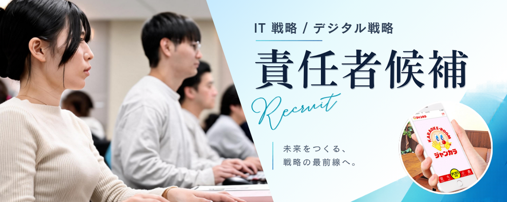 【IT戦略・デジタル戦略　社内SE】DX推進を行う責任者候補 | 株式会社TOAI