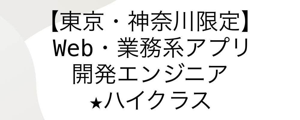 ★ハイクラス求人★メーカー直請90%以上｜成長産業のプロジェクトを中心とした受注案件 | 株式会社feat