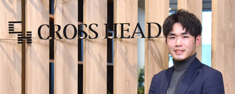 【営業職】ITと人間力で、お客様が成長できる業務アプリケーションを提供する | クロス・ヘッド株式会社