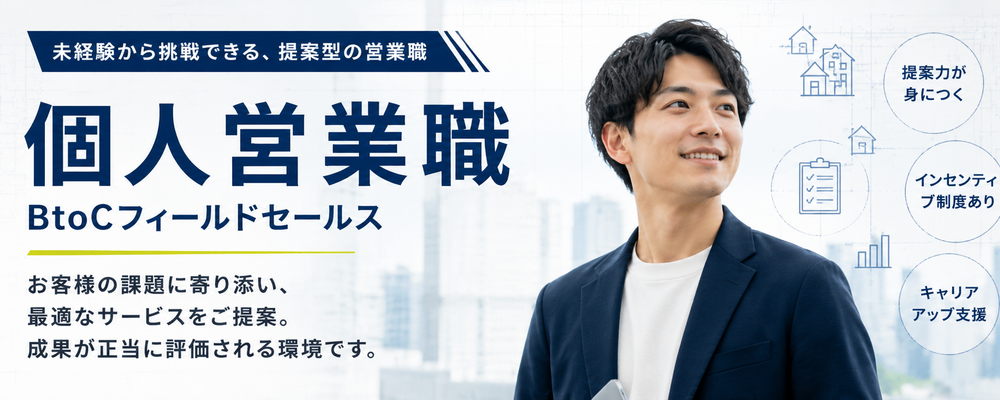 【求人ID：2000】2027年3月31日までに入社の方限定/個人営業職_溝の口(BtoCフィールドセールス)/ケーブルTVサービスの加入促進営業 | インサイドグロース株式会社(旧：DSP株式会社)