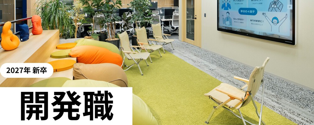 【27卒】開発職 | 株式会社PHONE APPLI