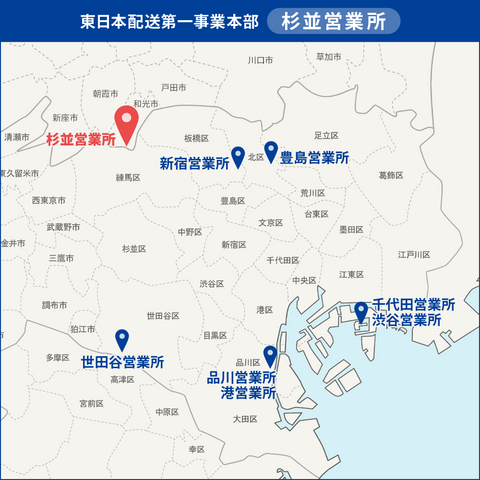 アスクルロジスト株式会社 東日本配送第一事業本部　杉並営業所