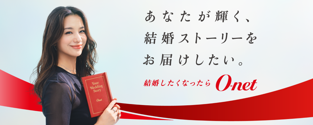 【高崎店】結婚アドバイザー（将来的な管理職候補採用） | 株式会社オーネット