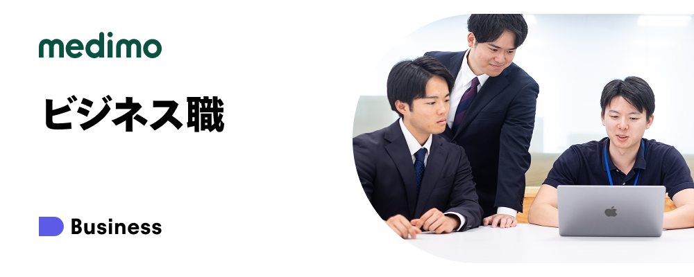 【正社員】経営企画 | 株式会社medimo