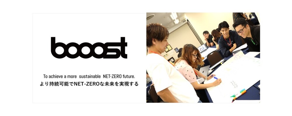 ドメインエキスパート（人権分野）│サステナビリティ領域でチャレンジをしたいエキスパート募集 | Booost株式会社