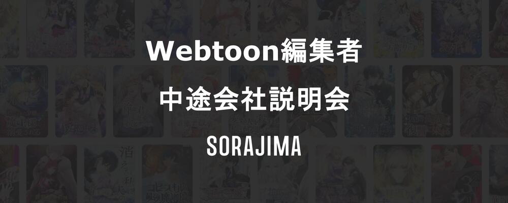 編集者_座談会（中途） | 株式会社ソラジマ