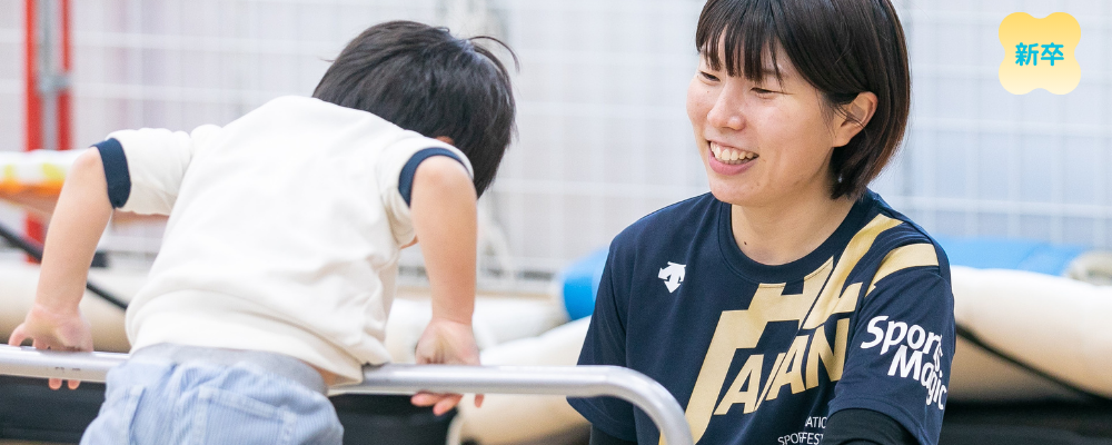 【新卒】運動指導スタッフ | 学校法人信学会