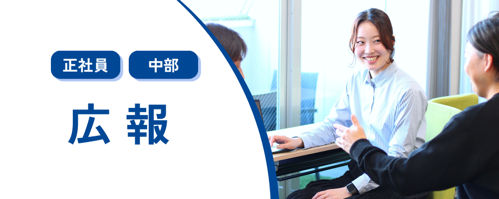 広報スタッフ 10年間の定着率95％以上/転勤無/残業平均月10h程 | 株式会社コメ兵