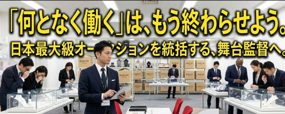 オークション運営スタッフ（宝石部門）　上場グループの安定基盤／昨年度賞与4.5ヶ月／未経験歓迎 | 株式会社K-ブランドオフ