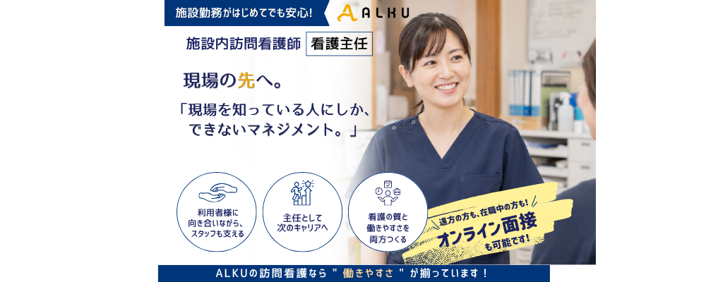 月給41.7万円以上×年収560万円以上！管理職候補を積極採用！＜横浜市＞ | 株式会社ALKU