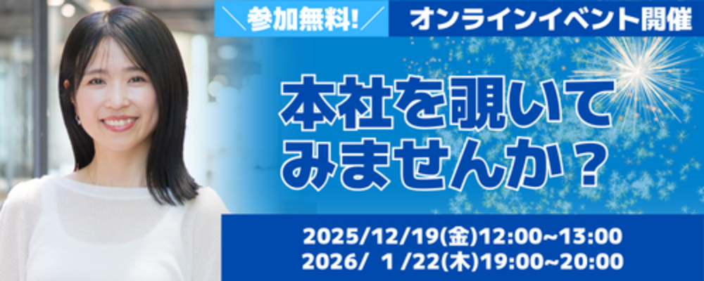 【2025年12月/2026年1月開催】LAVAオンラインイベント | 株式会社LAVA International