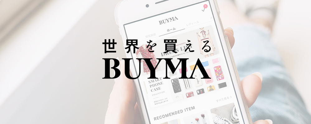 BUYMA　SNSマーケティング（ファッション領域） | 株式会社エニグモ