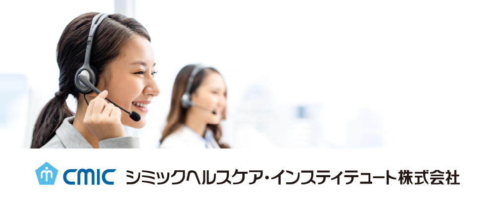 【東京】医療機器コンタクトセンター_ヘルスケアコミュニケーター/未経験/CHI | シミックホールディングス株式会社／CMIC HOLDINGS Co., Ltd. (HQ)