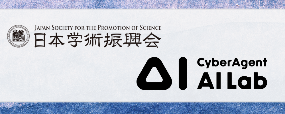 【AI Lab】日本学術振興会特別研究員-PD等 | サイバーエージェントグループ