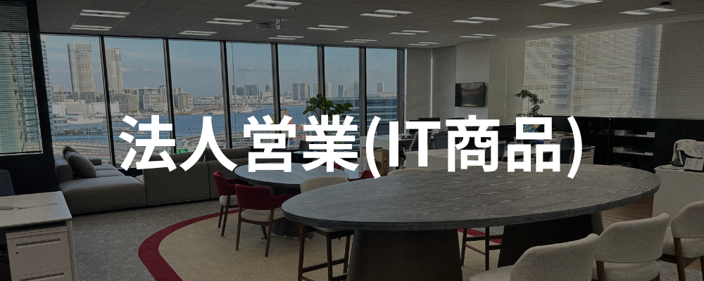 【東京】法人営業(IT商品) | santec Holdings株式会社
