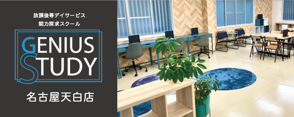 送迎ドライバー（ジーニアス・スタディ 天白校・P/A）天白区・運転手さん募集中・施設やご自宅への送迎業務・土日勤務歓迎！・1日2時間～♪ | 一般社団法人日本福祉協議機構