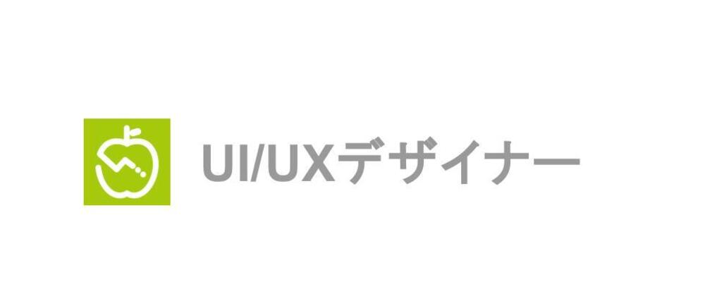 ＜リモート・フレックス勤務＞ UI/UXデザイナー | 1100万人以上が利用するAI食事管理サービス『あすけん』のUIデザインをお任せします！ | 株式会社asken