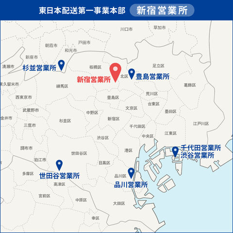 新宿営業所