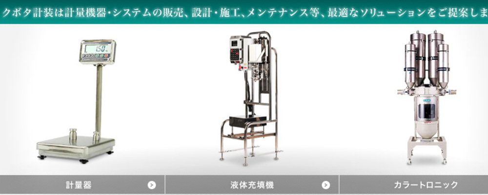 三重／産業用計量器・空気清浄機の営業[大手メーカーグループ]〜土日祝休み・福利厚生充実〜＜クボタ計装＞ | クボタグループ