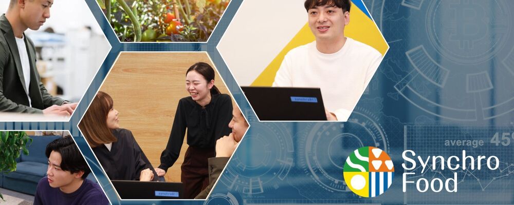 【採用ソリューションセールス】社会貢献◎AI×営業で次世代の商談力が身につく｜東証プライム・リモートOK | 株式会社シンクロ・フード