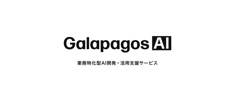 データ＆AI業務適用支援案件のPM/コンサル@横浜常駐（業務委託） | 株式会社ガラパゴス