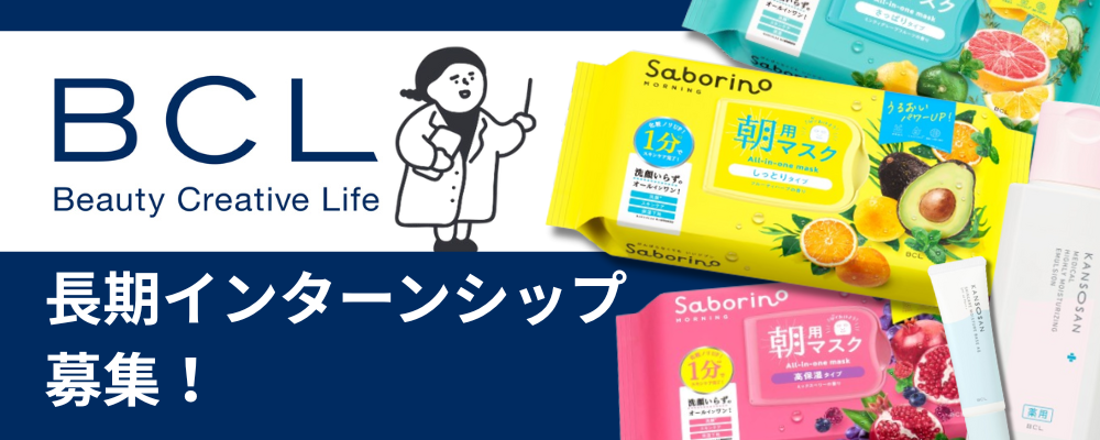 【大阪】長期インターン/化粧品営業/TBSグループ | 株式会社スタイリングライフ・ホールディングス