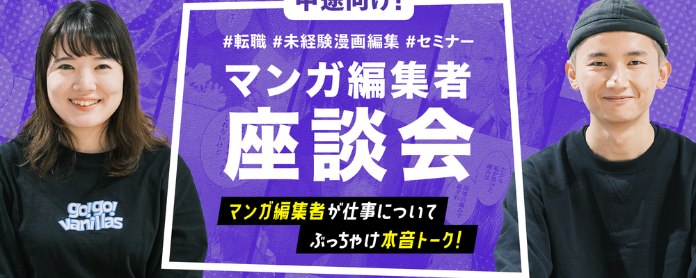 編集者_座談会（中途） | 株式会社ソラジマ