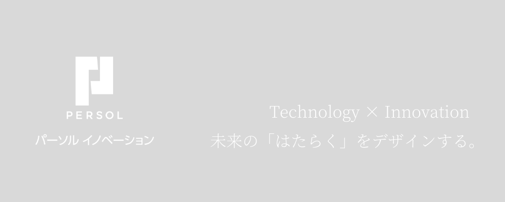 【事務アシスタント（アルバイト）】人材業界大手のパーソルグループ/リモートワーク中心の業務で柔軟な働き方が可能！ | パーソルイノベーション株式会社