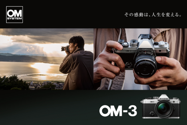2025年発売　OM-3