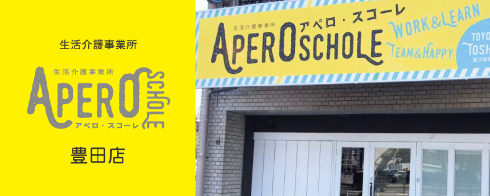 送迎ドライバー（アペロ・スコーレ 豊田東新店・P/A）豊田市・運転手さん募集中・施設やご自宅への送迎業務・土日勤務歓迎！・1日2時間～♪ | 一般社団法人日本福祉協議機構