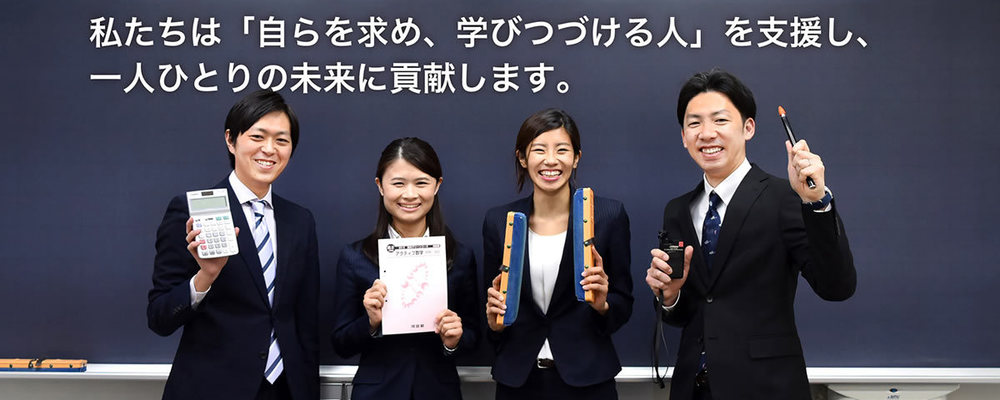 【2026新卒総合職】「河合塾現役館」・「河合塾現役生教室」・「河合塾Ｗｉｎｇｓ」の運営 | 株式会社河合塾進学研究社