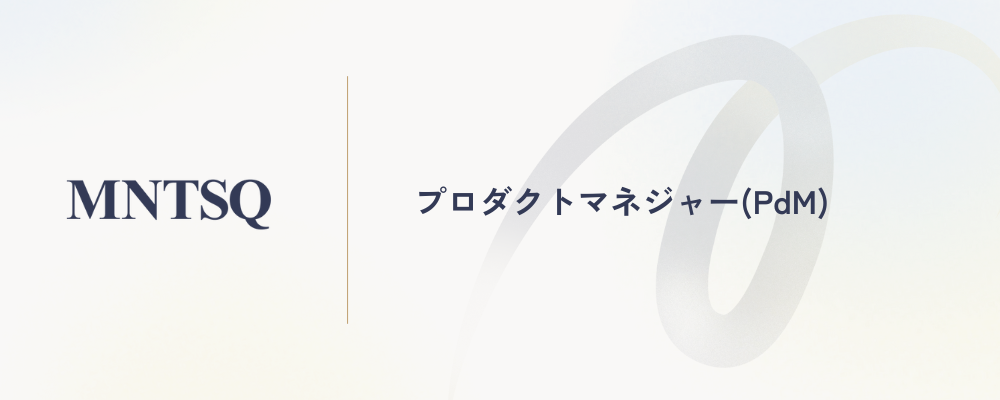 プロダクトマネジャー（PdM） | MNTSQ株式会社