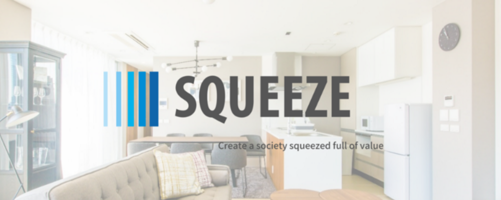 経営企画マネージャー | 株式会社SQUEEZE