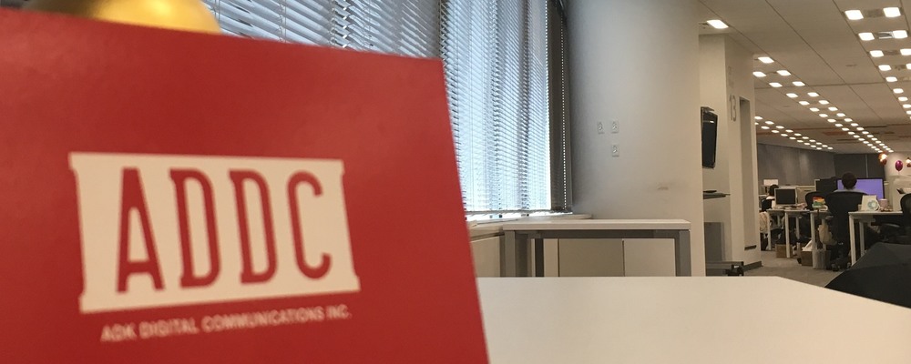 デジタル広告営業サポート業務 | 株式会社ADKデジタル・コミュニケーションズ